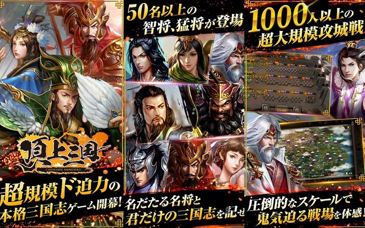 頂上三国のゲーム紹介画像