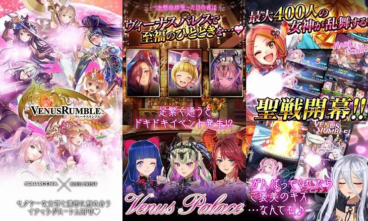 ヴィーナスランブルのゲーム紹介画像