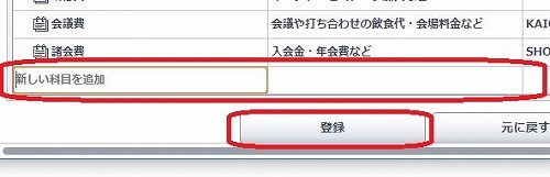 新しい項目の追加方法