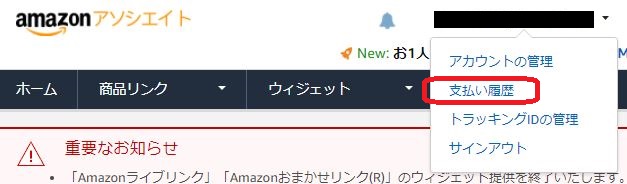 Amazonアソシエイトログイン画面