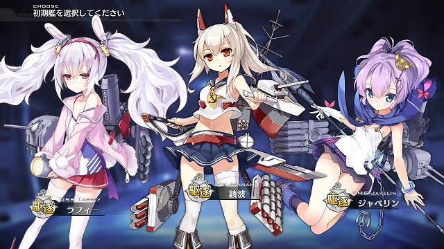 初期に選べる３人の艦娘