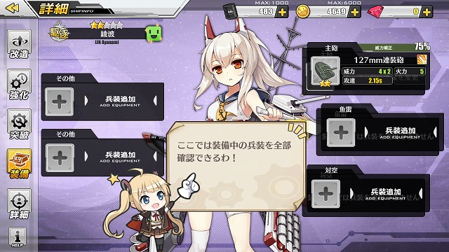 艦娘の装備画面