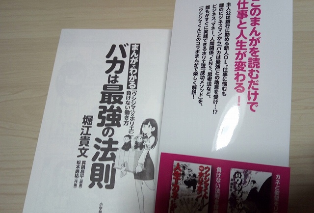 バカは最強の法則の中表紙