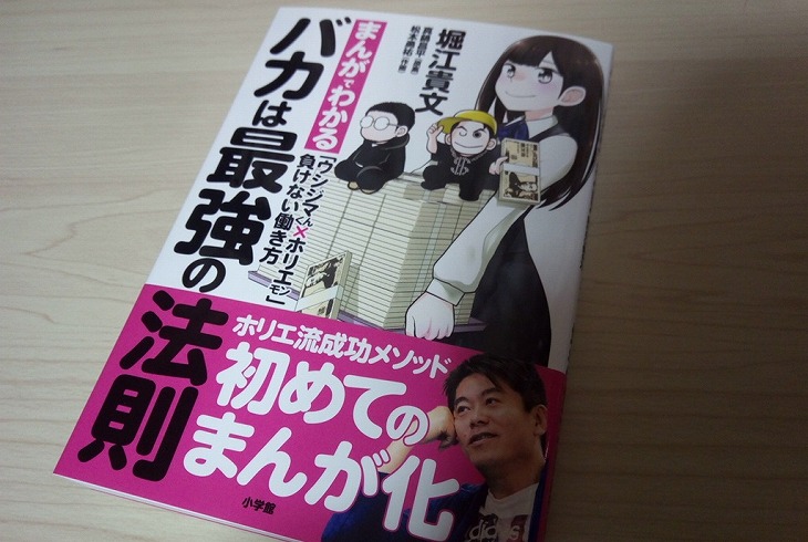 書評 バカは最強の法則 まんがでわかる ウシジマくん ホリエモン 負けない働き方 レビュー アプリログス