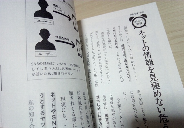 バカは最強の法則のネットリテラシーに関して