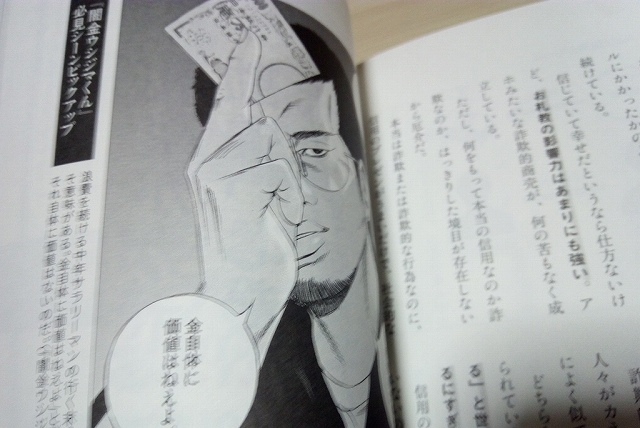 バカは最強の法則のウシジマくん