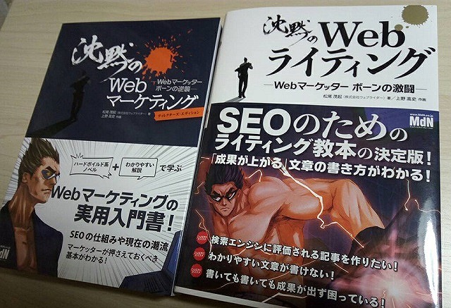 WebマーケティングとWebライティング