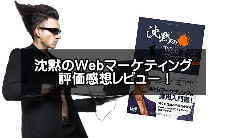 『沈黙のWebライティング』のボーンと本