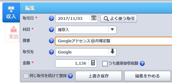 やよいの白色申告オンラインにアドセンスの収益を入力