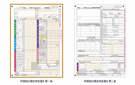 所得税の確定申告書B