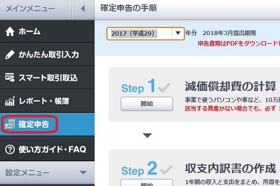 確定申告入力画面