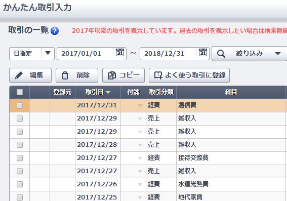 やよいの簡単取引入力欄