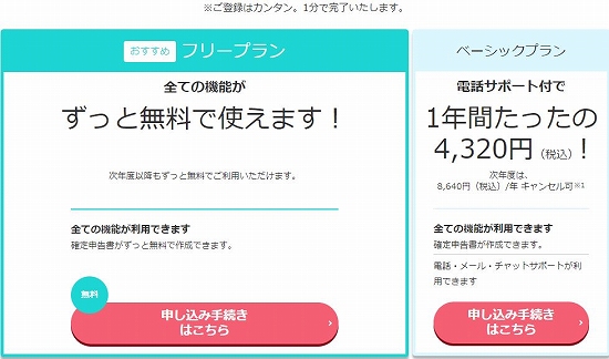 やよいの白色申告オンライン申し込み画面