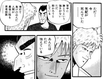 アカギと南郷の会話