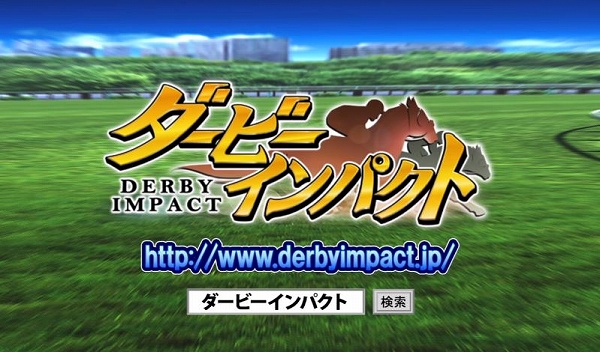 ダービーインパクトのタイトルロゴ