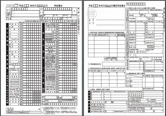 確定申告書Bの控え用紙