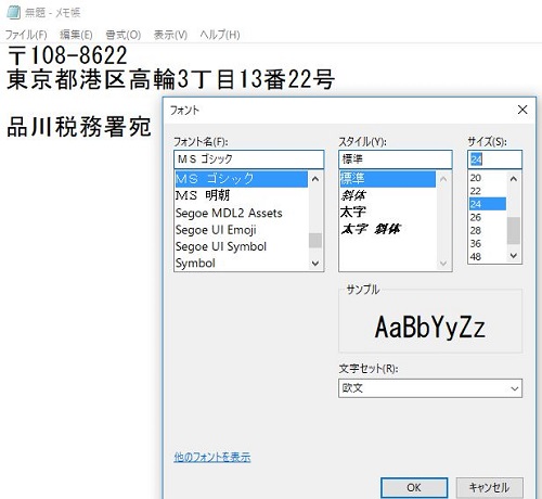 テキストソフトで宛名を印刷