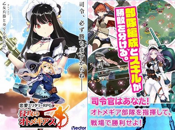 侵攻のオトメギアス紹介画像
