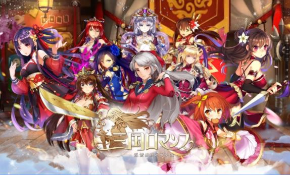 三国ロマンスのタイトルロゴ