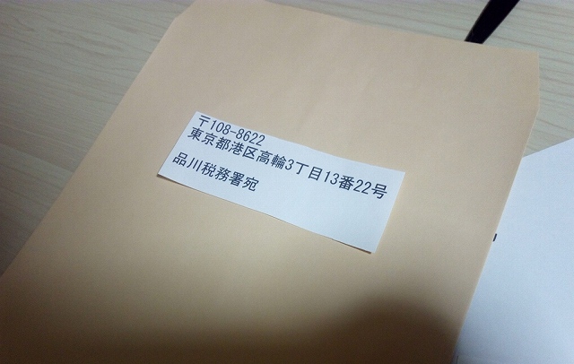 申告 封筒 確定 郵送 確定申告を郵送で行う場合の封筒の記入方法と送付時の注意点