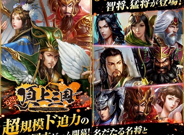 頂上三国 – 本格RPGバトルのゲーム紹介画像
