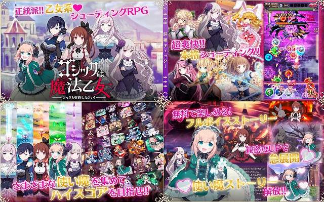 ゴシックは魔法少女のゲーム紹介画像