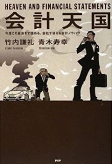 会計天国の表紙