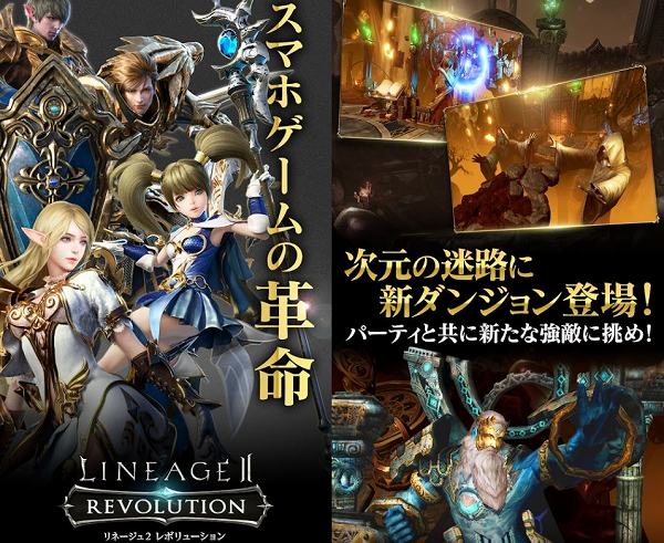 リネージュ2 レボリューション