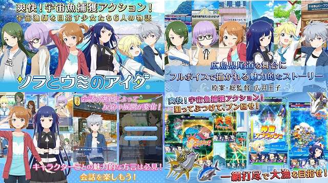 ソラとウミのアイダの公式ガイド画像