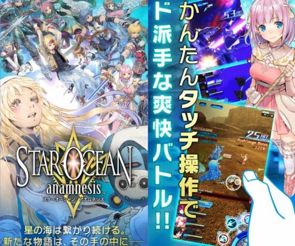 スターオーシャンアプリ版の公式画像