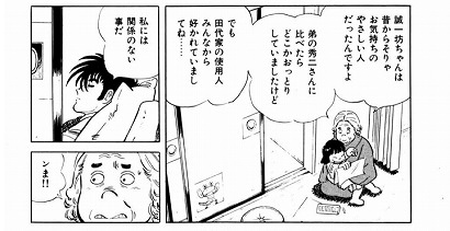 ザ シェフ 感想レビュー 料理人版 ブラックジャック として有名な名作漫画を紹介 アプリログス