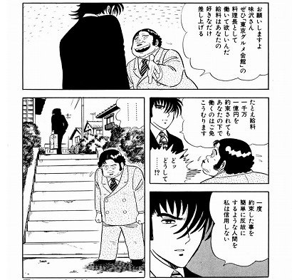 ザ シェフ 感想レビュー 料理人版 ブラックジャック として有名な名作漫画を紹介 アプリログス