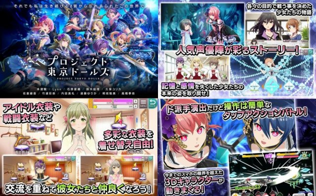 プロジェクト東京ドールズのゲーム紹介画像