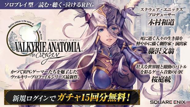 VALKYRIE ANATOMIAの公式紹介