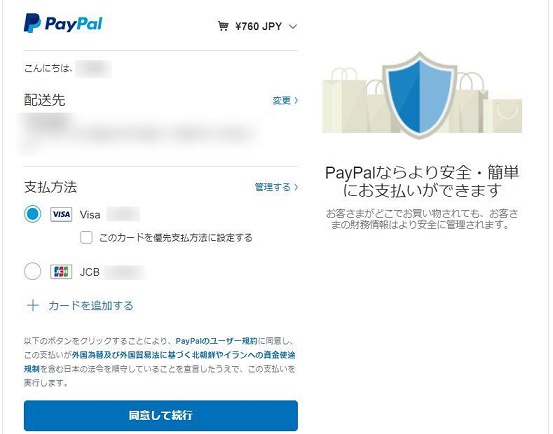 paypalの決済確認画面