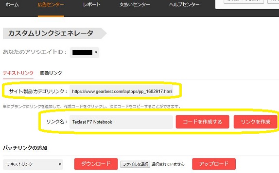広告リンクジェネレーターの作成方法
