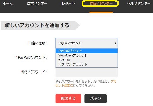 報酬受取の設定方法