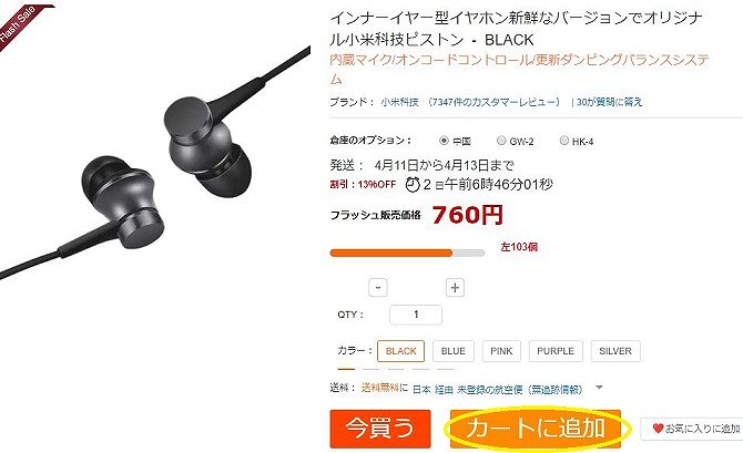 Gearbestのイヤホン購入を実践