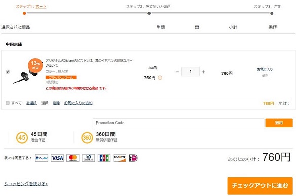 カートに入ったインナーイヤホンの表示