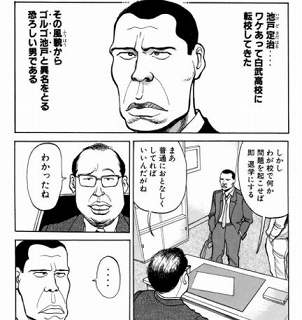 池戸定治と学校の校長