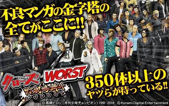 クローズxWORSTスマホゲームの公式画像