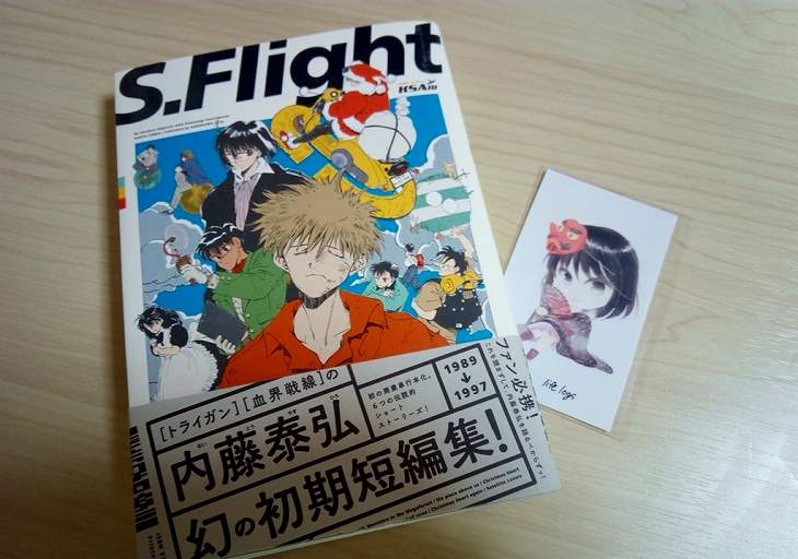 「S.Flight」内藤泰弘先生の短編集・漫画感想レビュー！初期から圧倒的な完成度を誇る名作