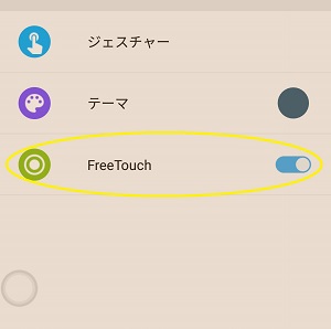 丸いアイコンAssistive Touchの消し方