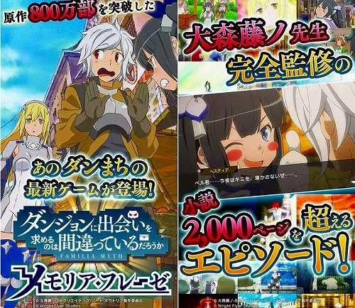 ダンまちアプリゲーム紹介SS