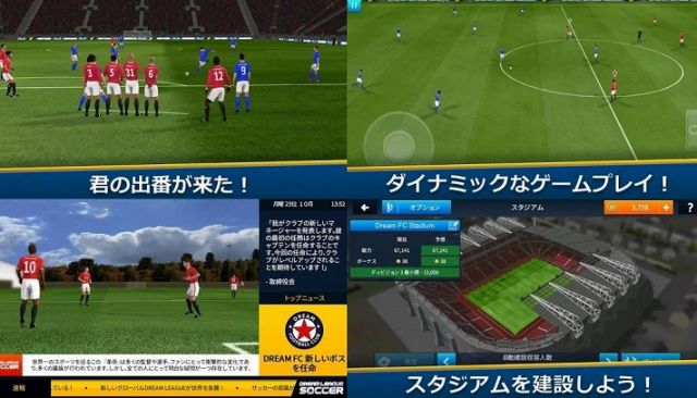 Dream League Soccerのスクリーンショット