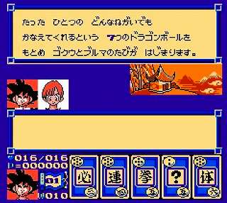 ドラゴンボール3 悟空伝のゲーム画面