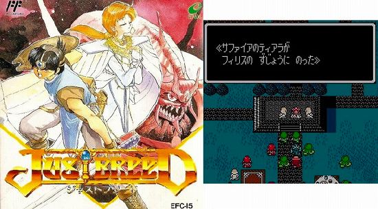 ジャストブリードのタイトルとゲーム画面