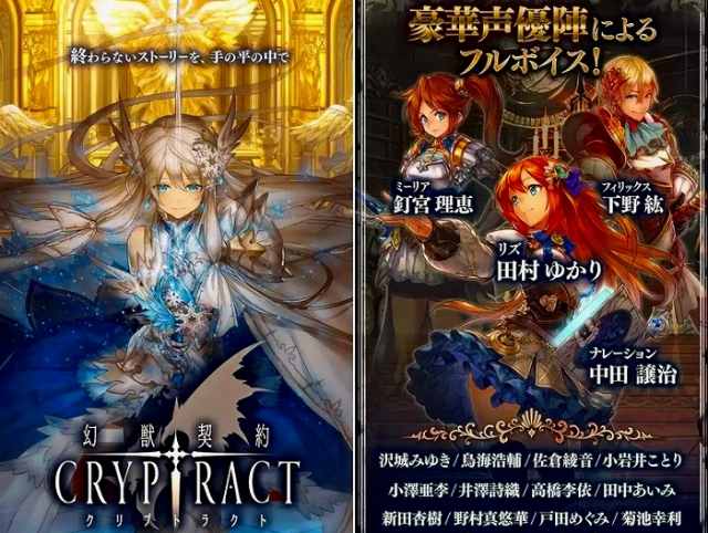 幻獣契約クリプトラクトの声優陣