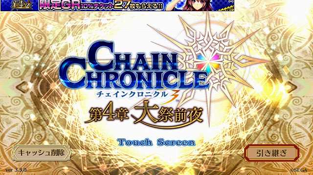 チェインクロニクル3のオープニング
