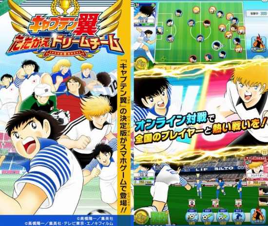 キャプテン翼~たたかえドリームチーム~の公式画像